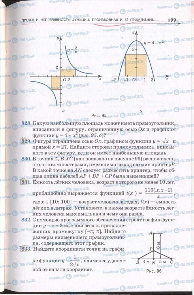 Підручники Алгебра 11 клас сторінка 199
