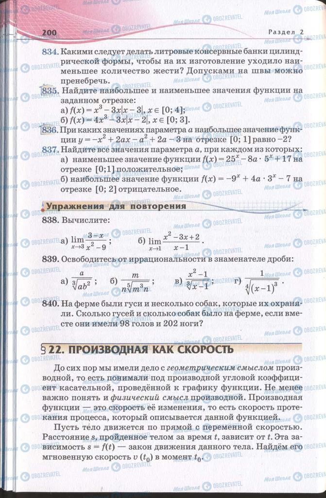 Підручники Алгебра 11 клас сторінка 200