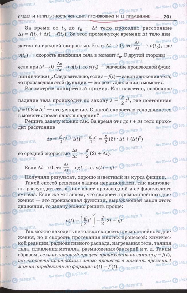 Підручники Алгебра 11 клас сторінка 201