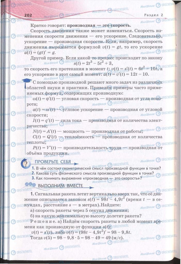 Підручники Алгебра 11 клас сторінка 202