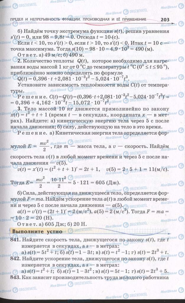Учебники Алгебра 11 класс страница 203