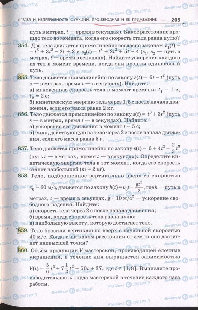 Підручники Алгебра 11 клас сторінка 205