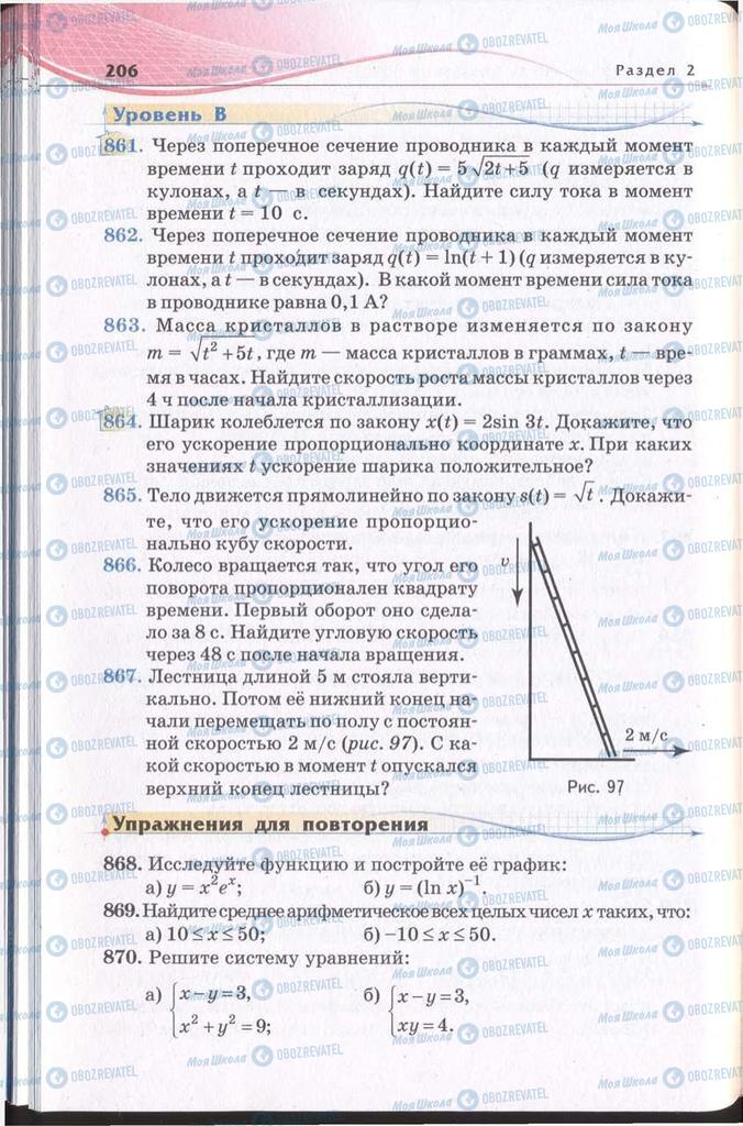 Підручники Алгебра 11 клас сторінка 206