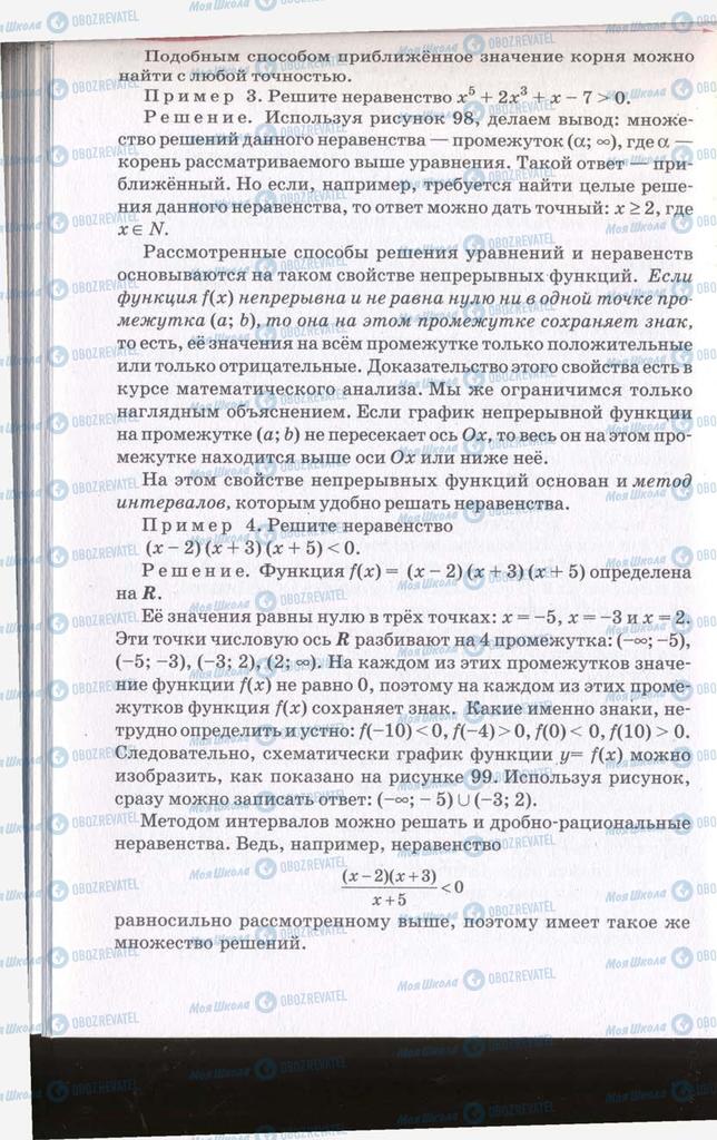 Підручники Алгебра 11 клас сторінка 208