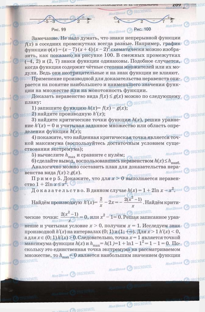 Учебники Алгебра 11 класс страница 209