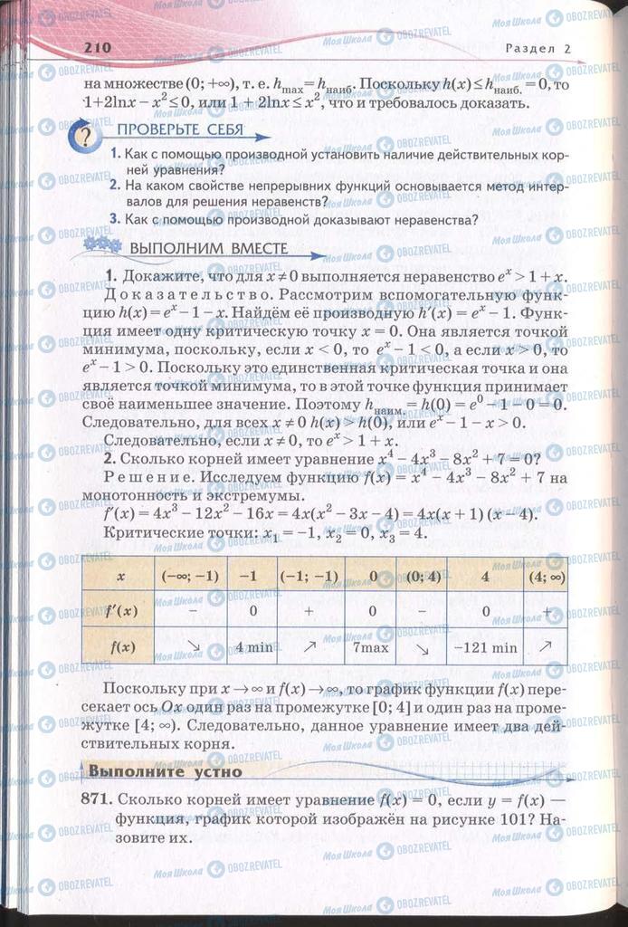 Учебники Алгебра 11 класс страница 210