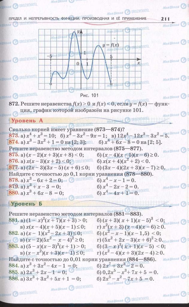 Учебники Алгебра 11 класс страница 211