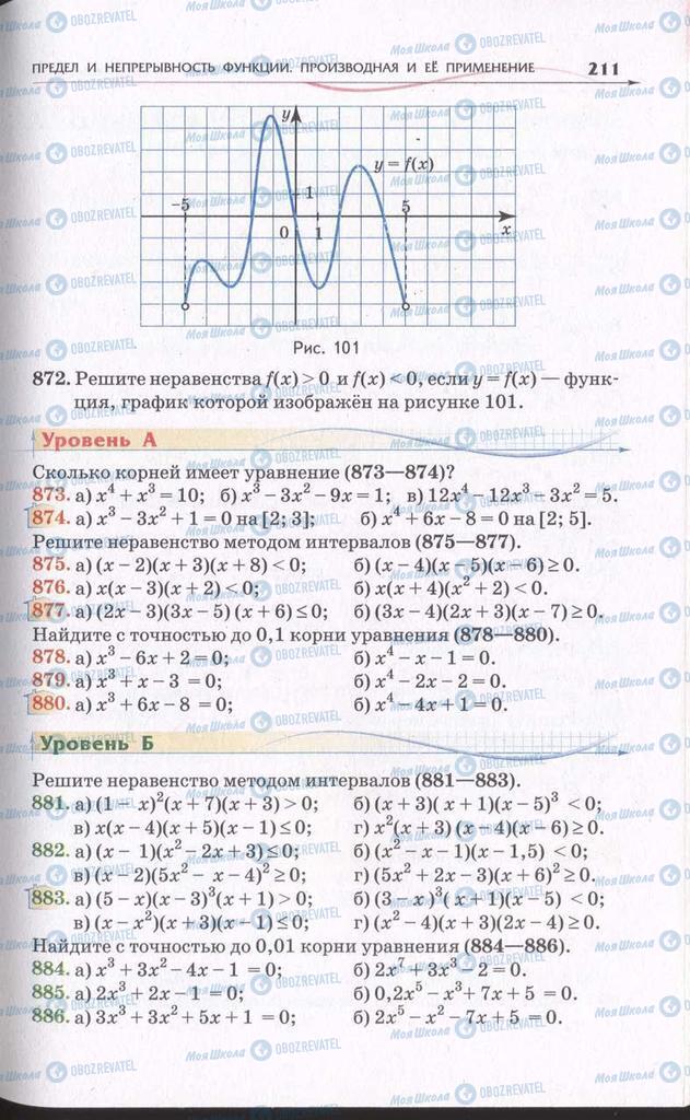Учебники Алгебра 11 класс страница 211