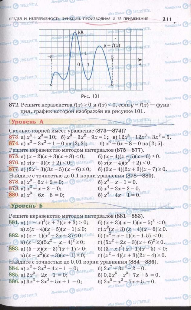 Підручники Алгебра 11 клас сторінка 211