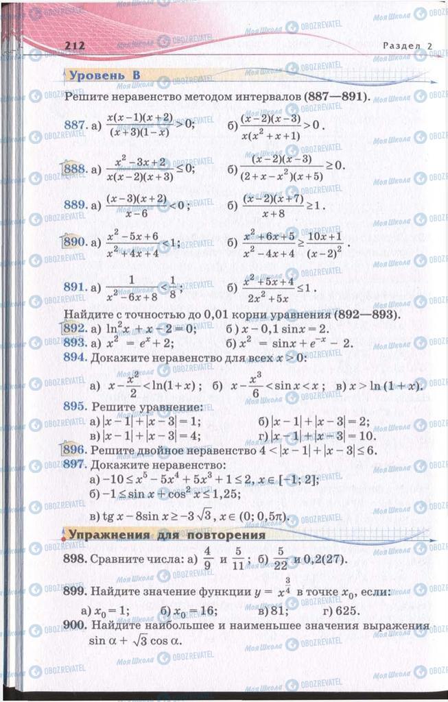 Підручники Алгебра 11 клас сторінка 212