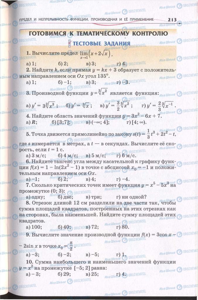 Підручники Алгебра 11 клас сторінка 213