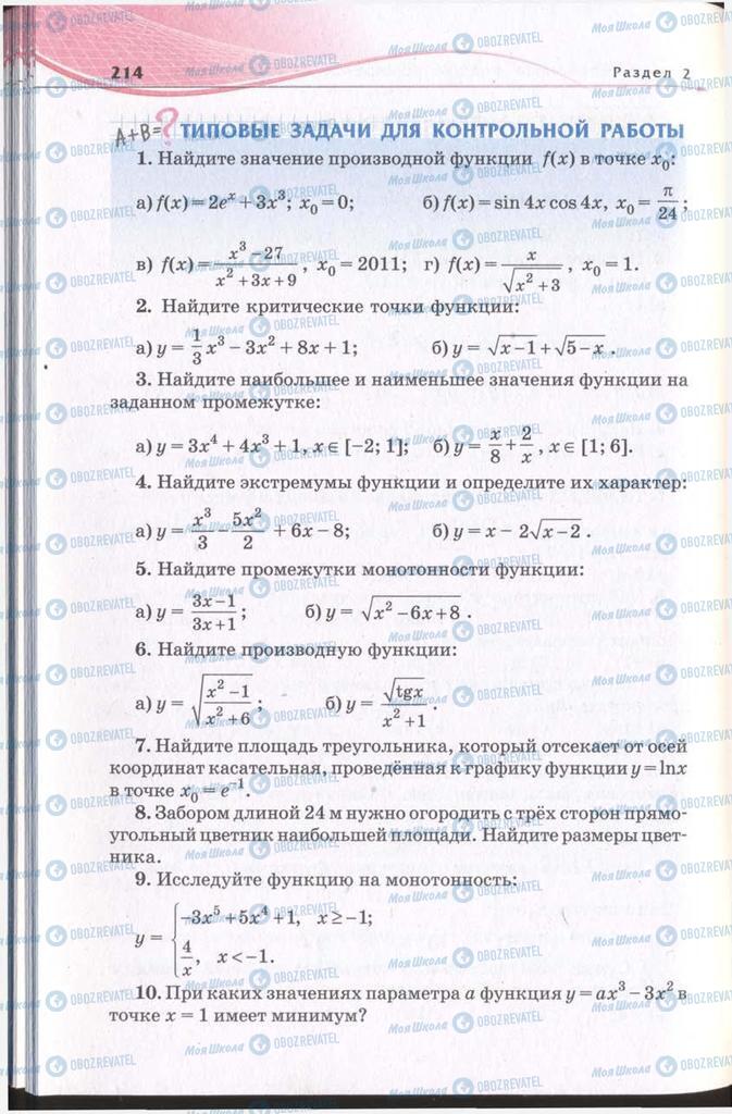 Підручники Алгебра 11 клас сторінка 214