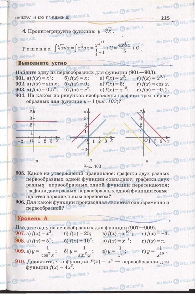 Учебники Алгебра 11 класс страница 225