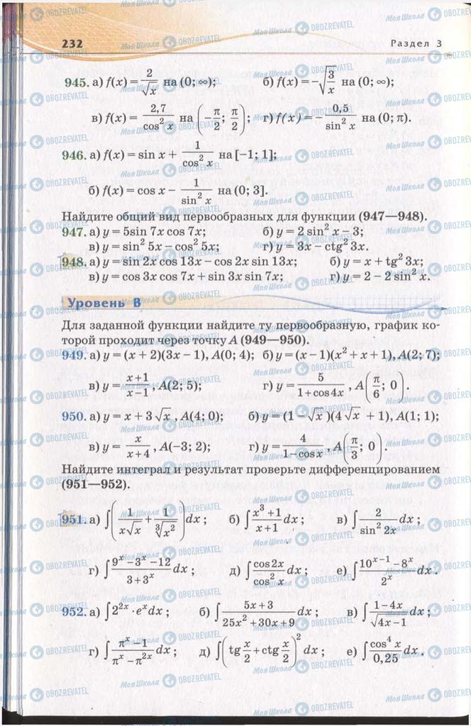 Підручники Алгебра 11 клас сторінка 232
