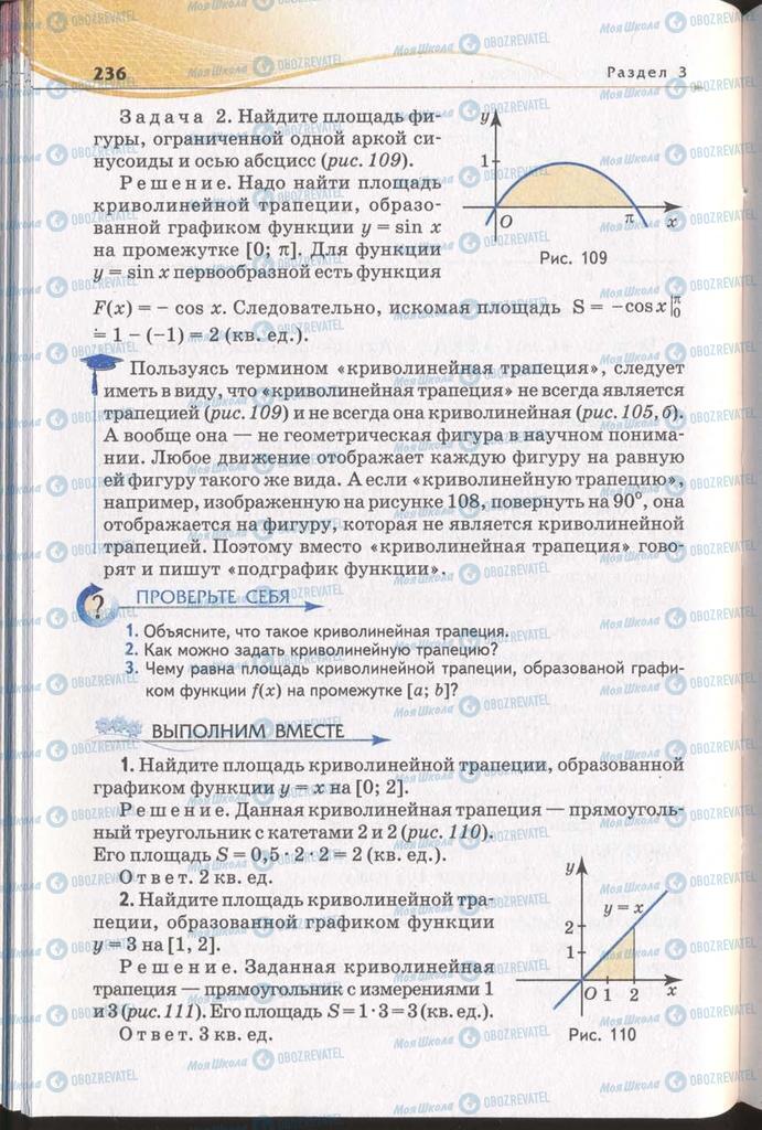 Підручники Алгебра 11 клас сторінка 236