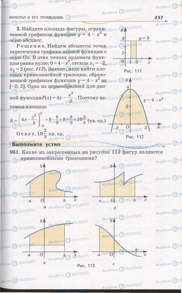 Підручники Алгебра 11 клас сторінка 237