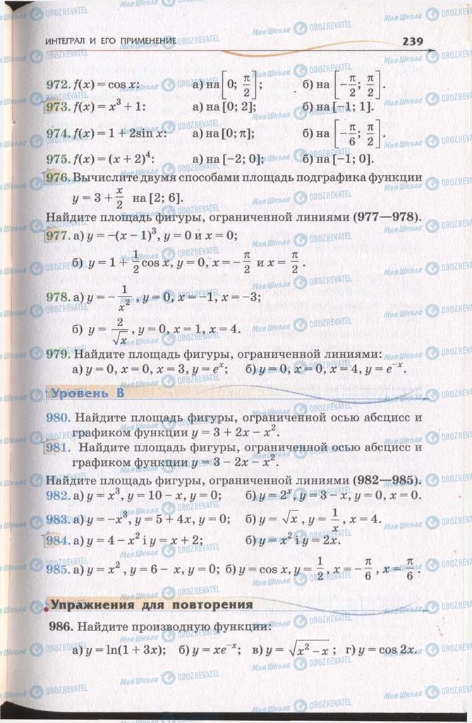 Підручники Алгебра 11 клас сторінка 239