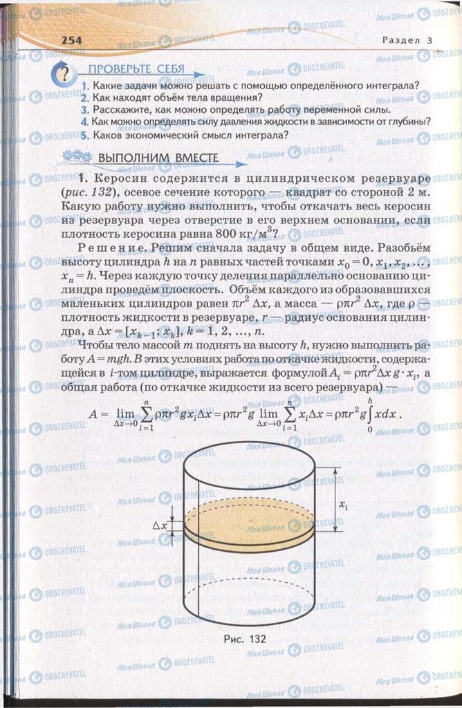 Підручники Алгебра 11 клас сторінка 254