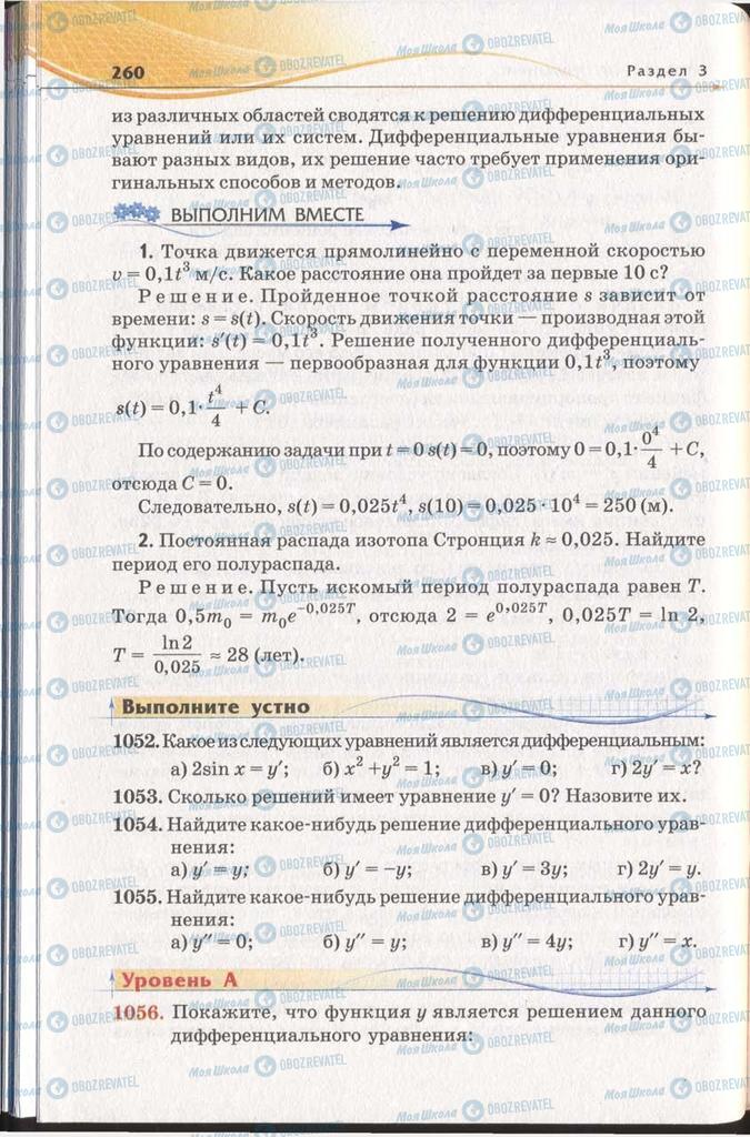 Підручники Алгебра 11 клас сторінка 260