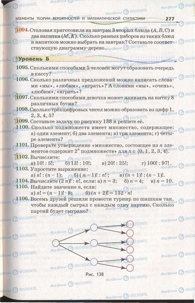 Підручники Алгебра 11 клас сторінка 277