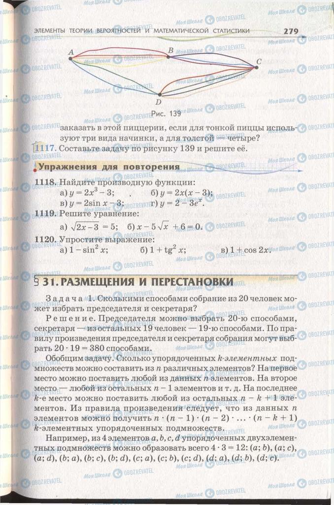 Учебники Алгебра 11 класс страница 279
