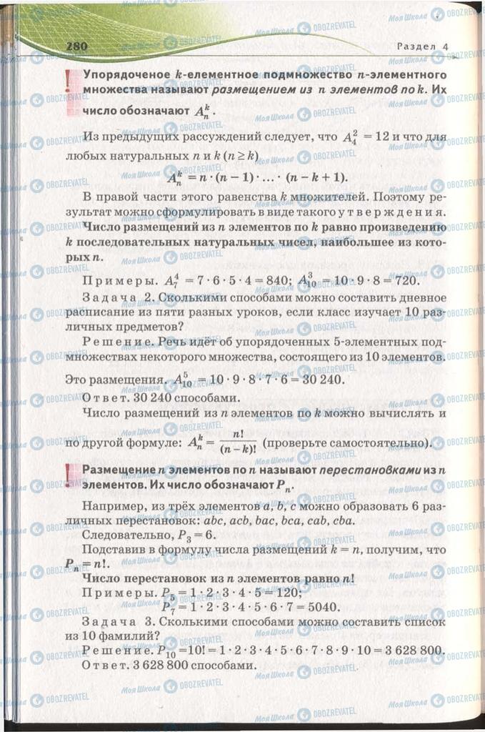 Підручники Алгебра 11 клас сторінка 280