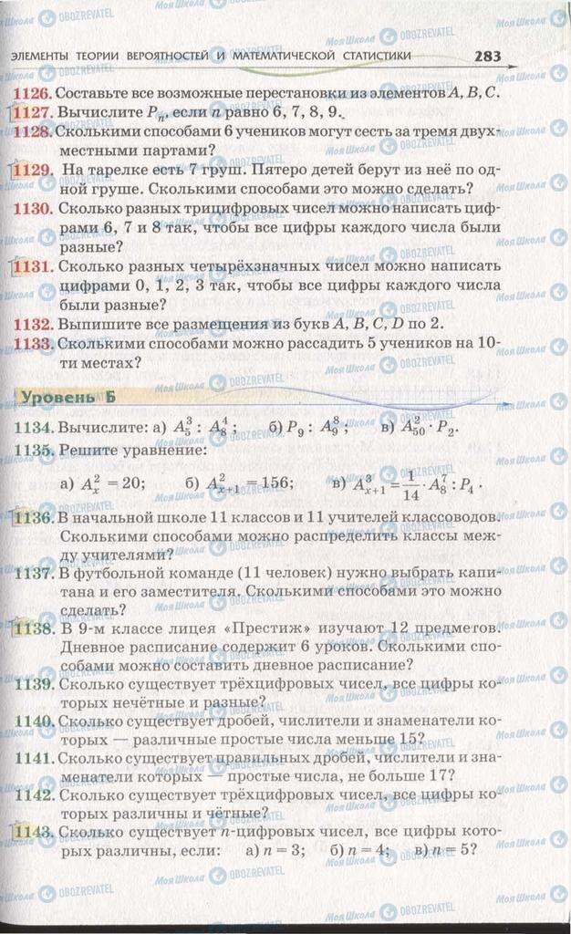 Учебники Алгебра 11 класс страница 283
