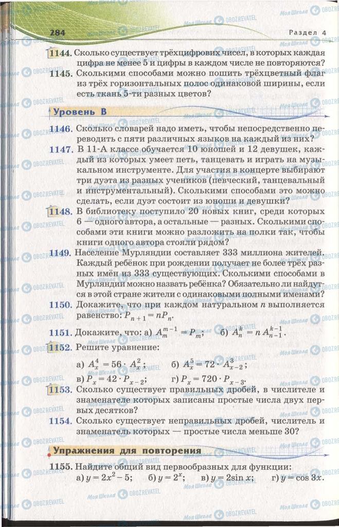 Підручники Алгебра 11 клас сторінка 284