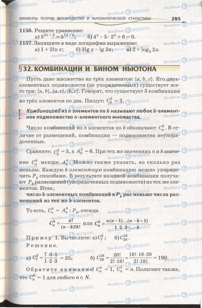 Учебники Алгебра 11 класс страница 285