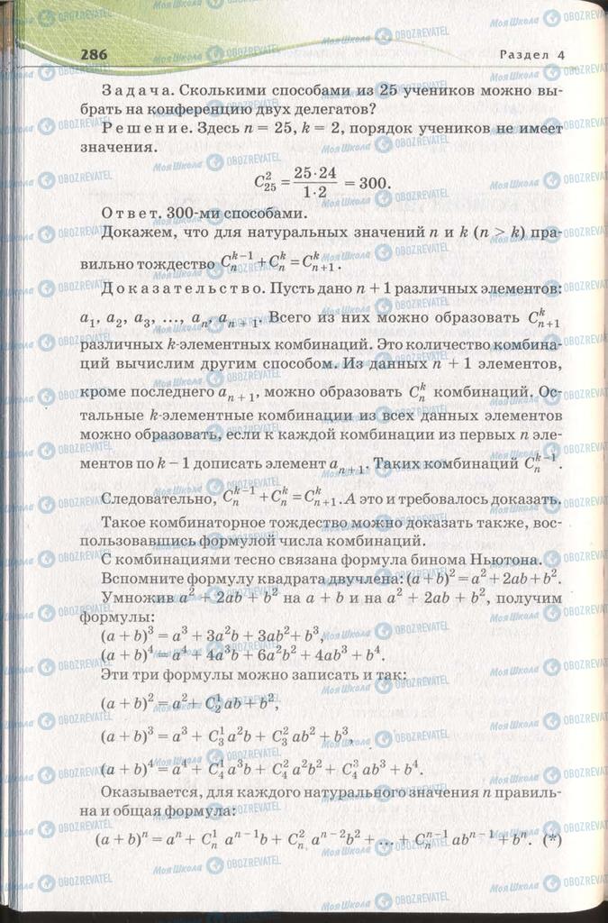 Підручники Алгебра 11 клас сторінка 286