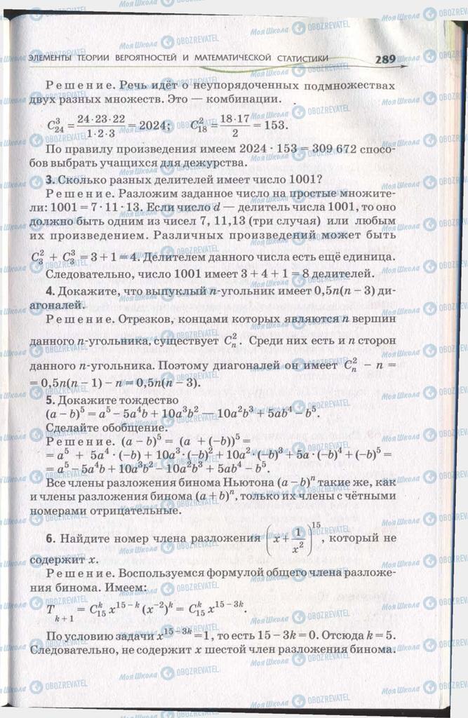 Учебники Алгебра 11 класс страница 289