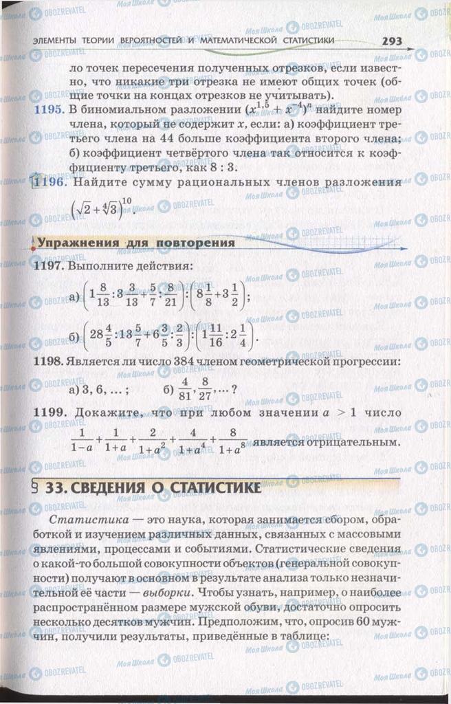 Учебники Алгебра 11 класс страница 293