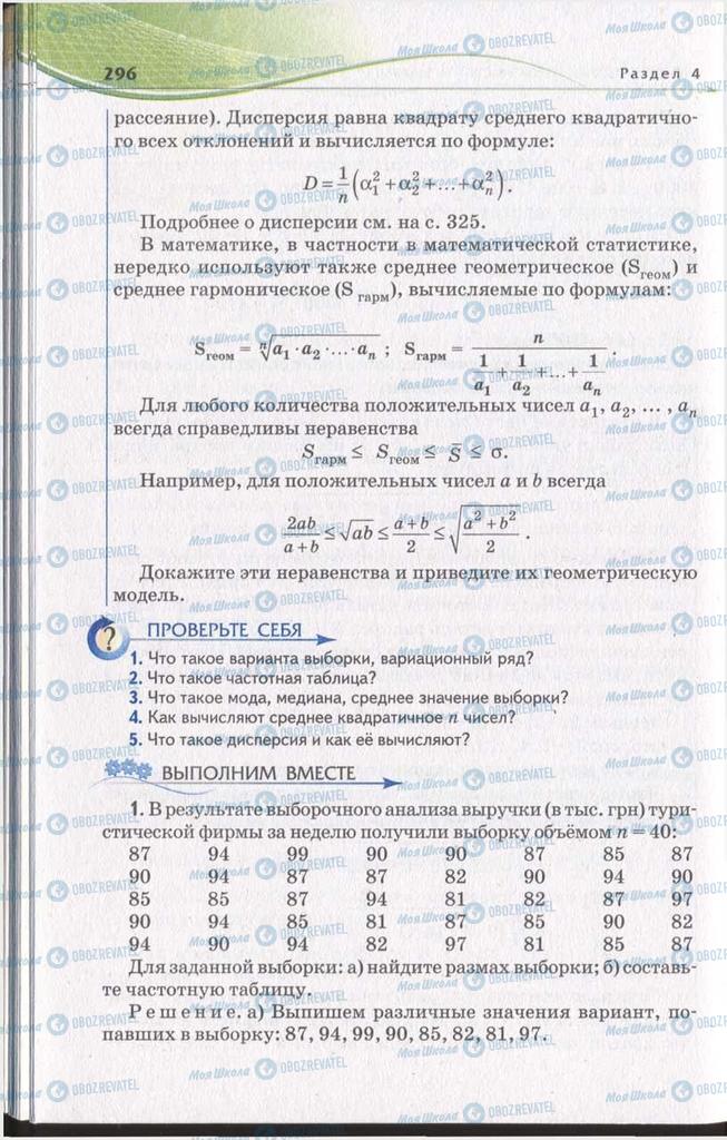 Підручники Алгебра 11 клас сторінка 296