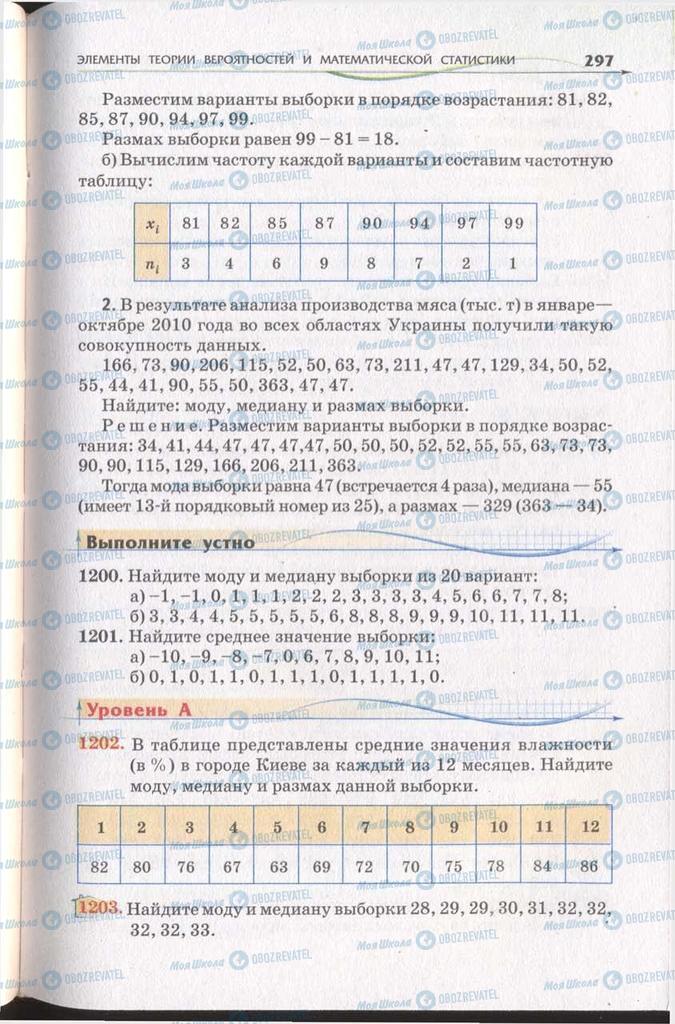 Учебники Алгебра 11 класс страница 297