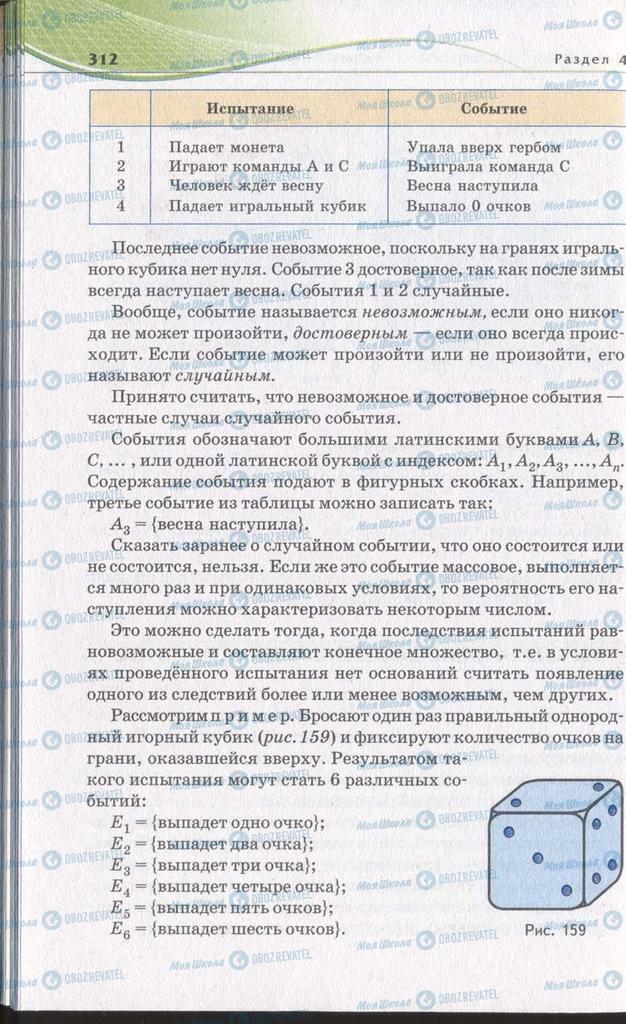 Підручники Алгебра 11 клас сторінка 312