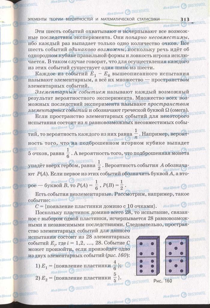 Учебники Алгебра 11 класс страница 313
