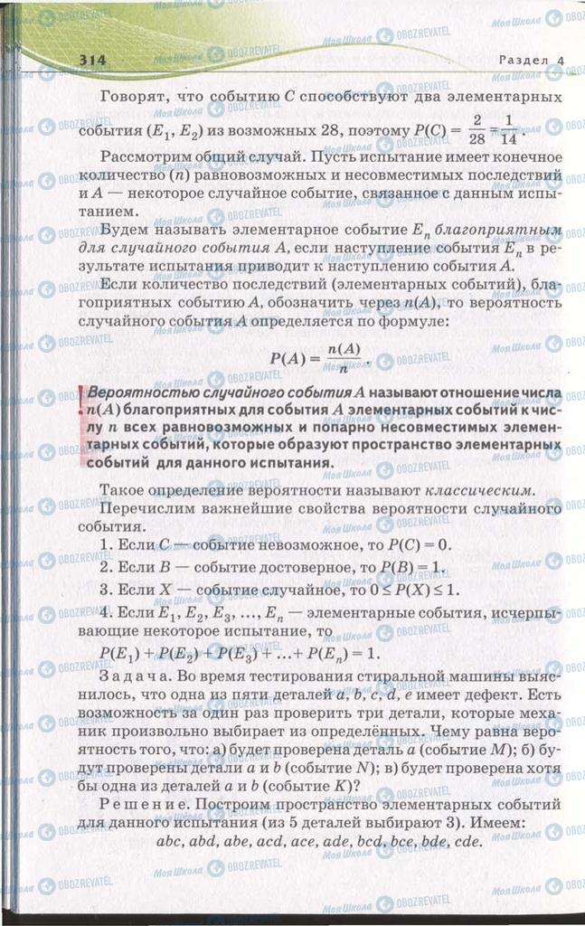 Підручники Алгебра 11 клас сторінка 314