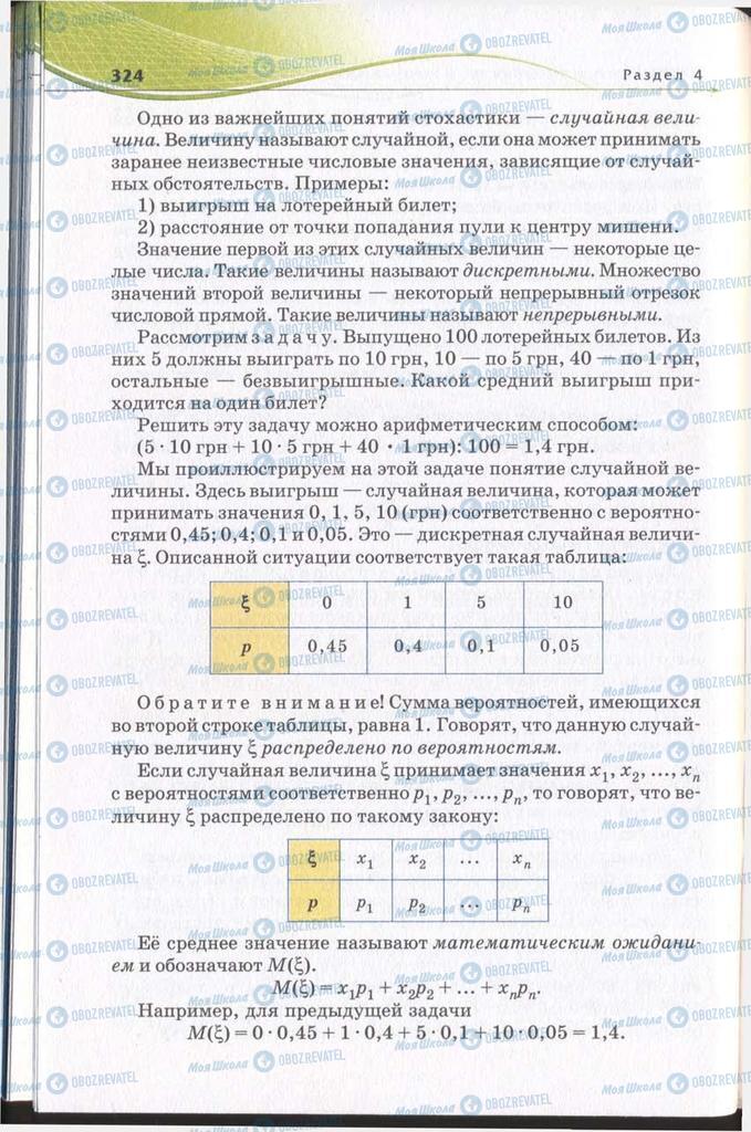 Підручники Алгебра 11 клас сторінка 324