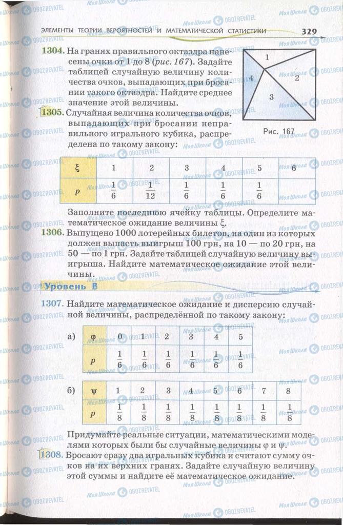 Учебники Алгебра 11 класс страница 329