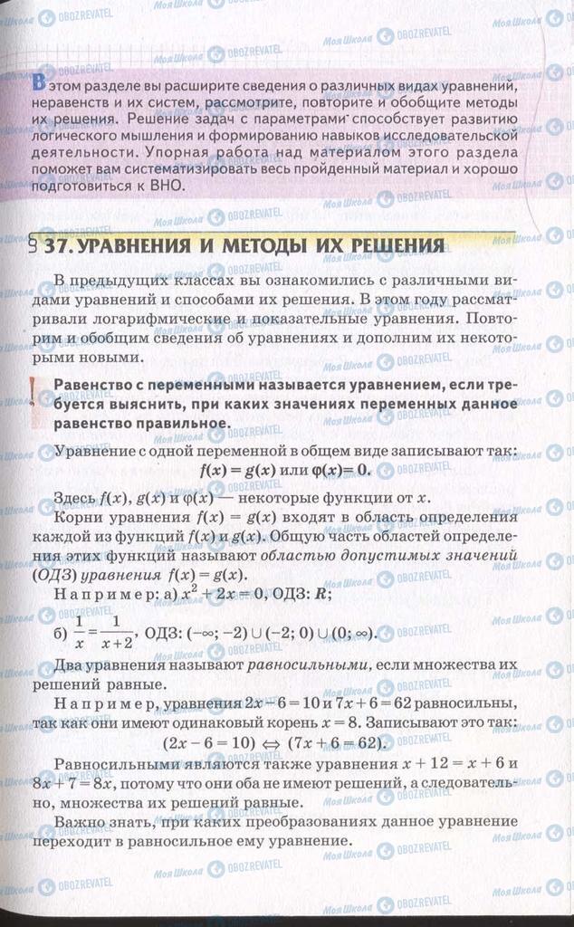 Підручники Алгебра 11 клас сторінка 337