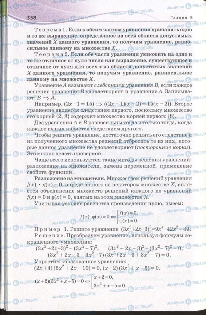 Підручники Алгебра 11 клас сторінка 338