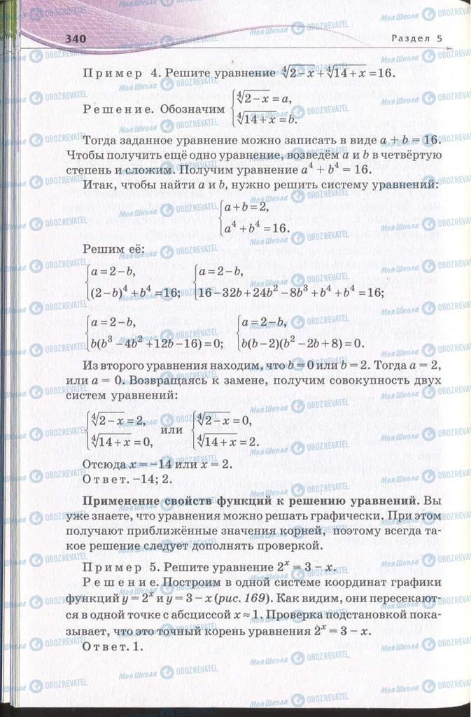 Підручники Алгебра 11 клас сторінка 340