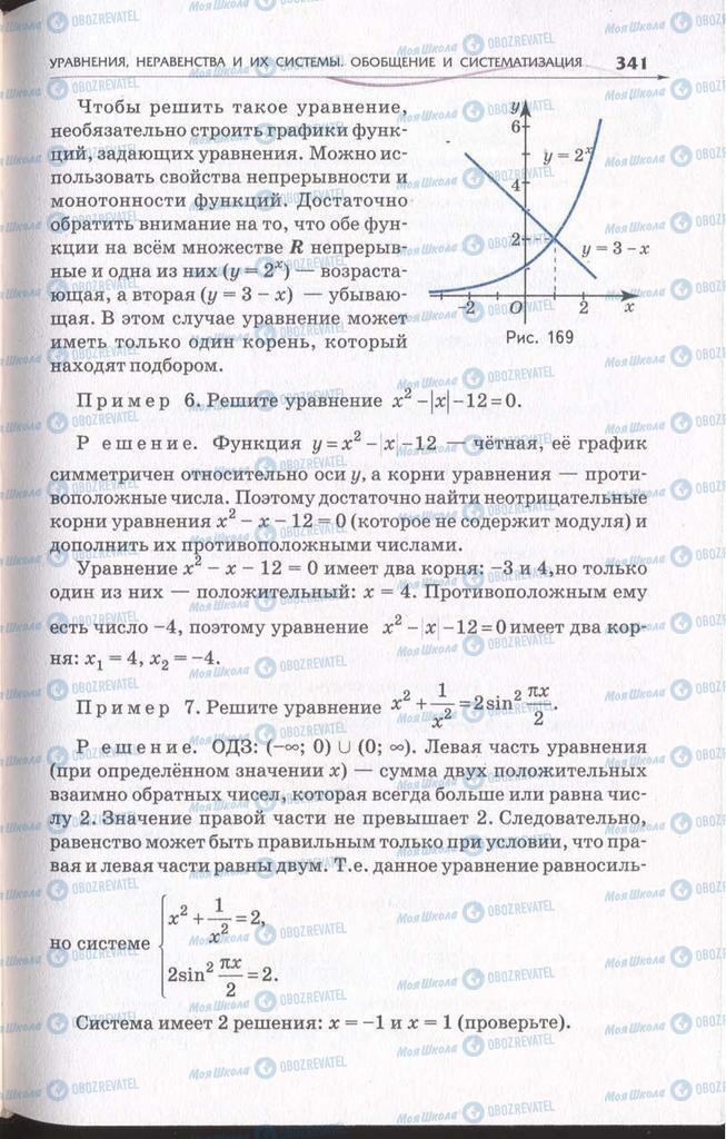 Учебники Алгебра 11 класс страница 341
