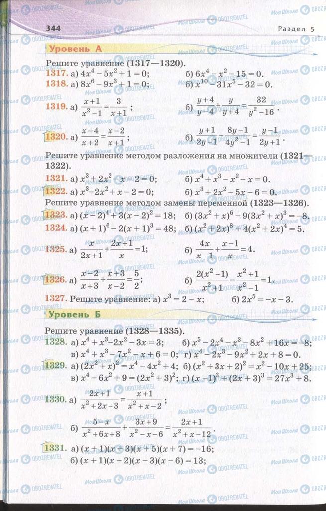 Учебники Алгебра 11 класс страница 344