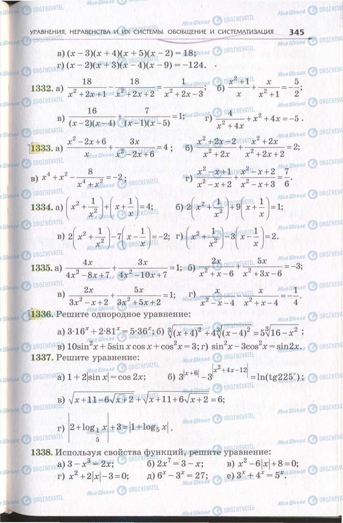 Підручники Алгебра 11 клас сторінка 345