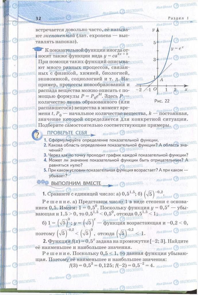 Учебники Алгебра 11 класс страница 32