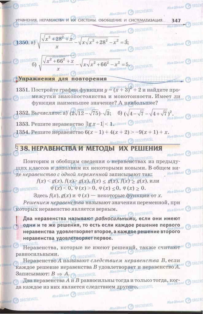 Учебники Алгебра 11 класс страница 347