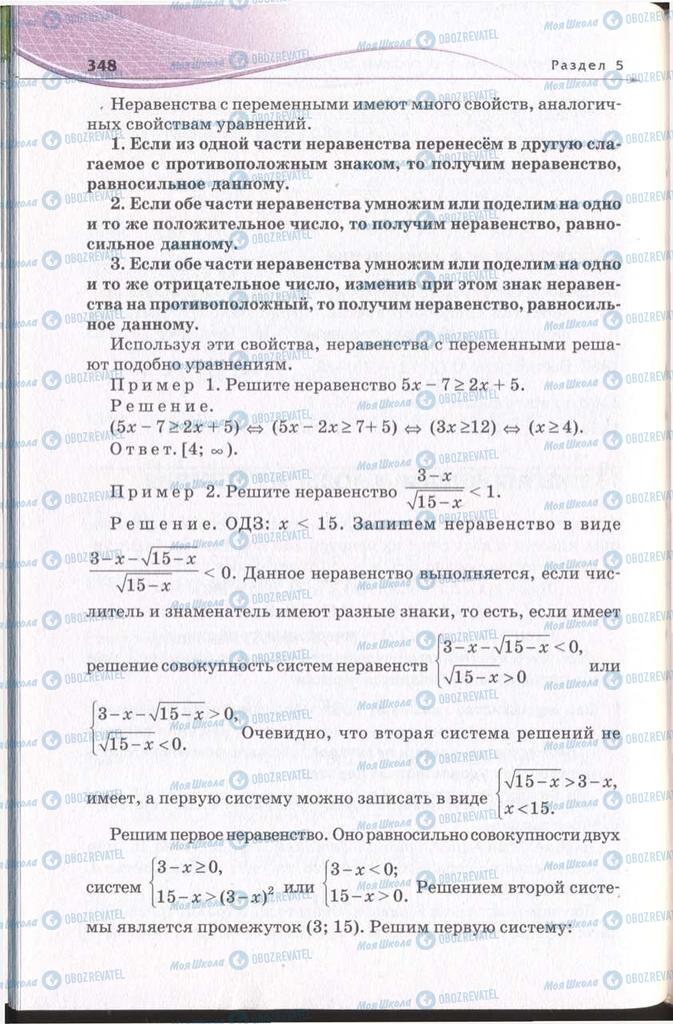 Підручники Алгебра 11 клас сторінка 348