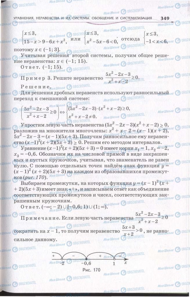 Учебники Алгебра 11 класс страница 349