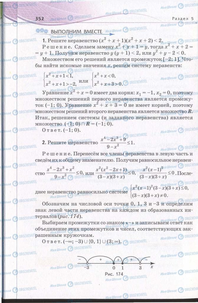 Підручники Алгебра 11 клас сторінка 352